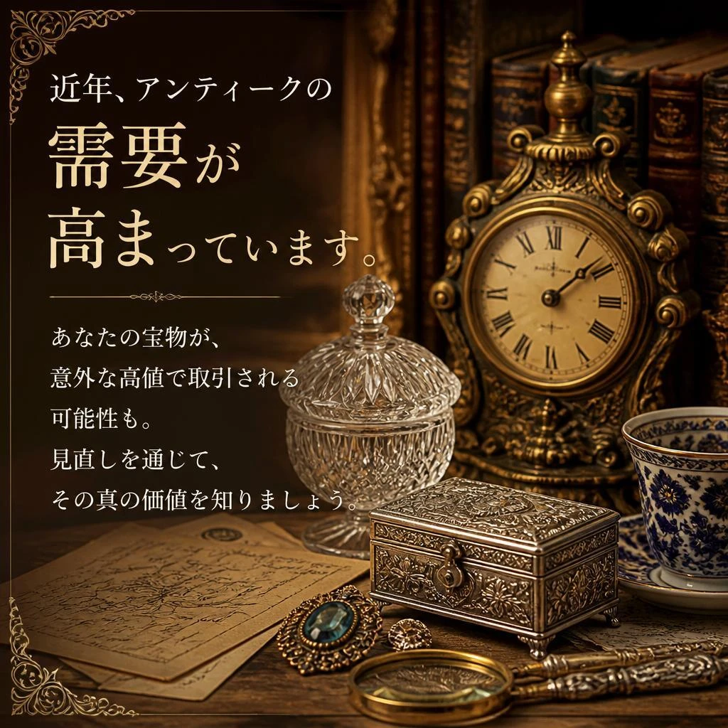 見直すことでわかる真の価値