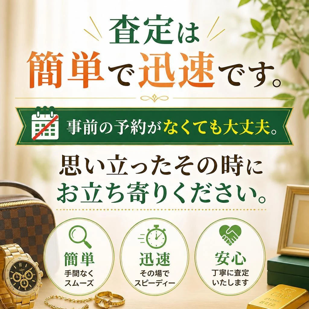 簡単・スピーディな査定手続き