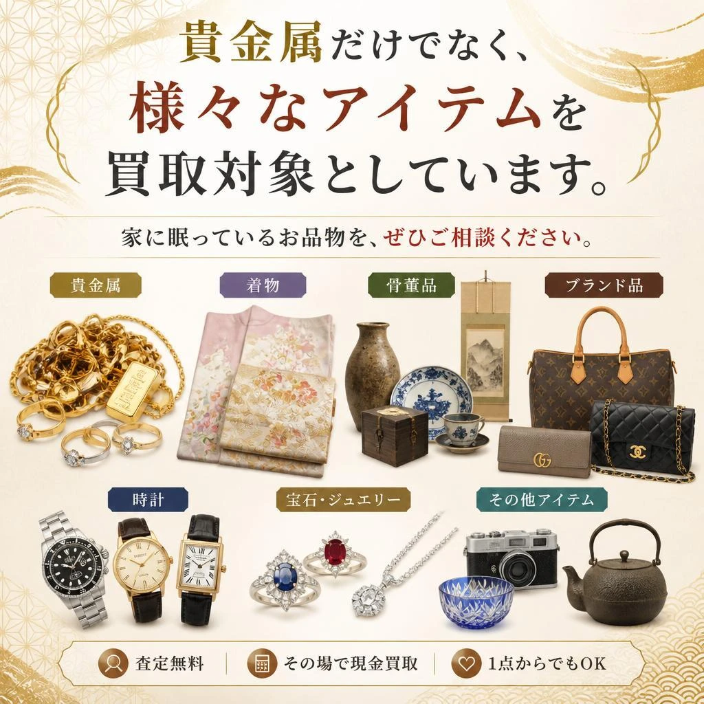 多彩な買取アイテム