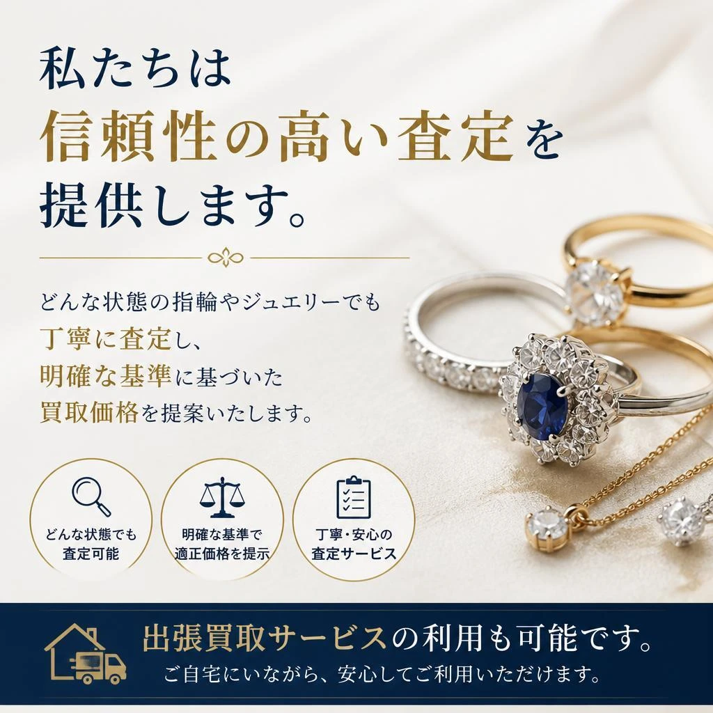 安心の買取サービス