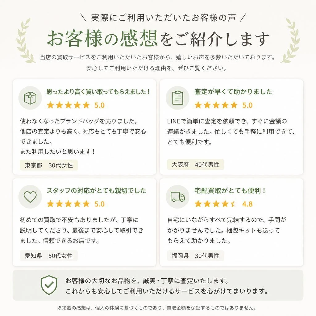 お客様の声
